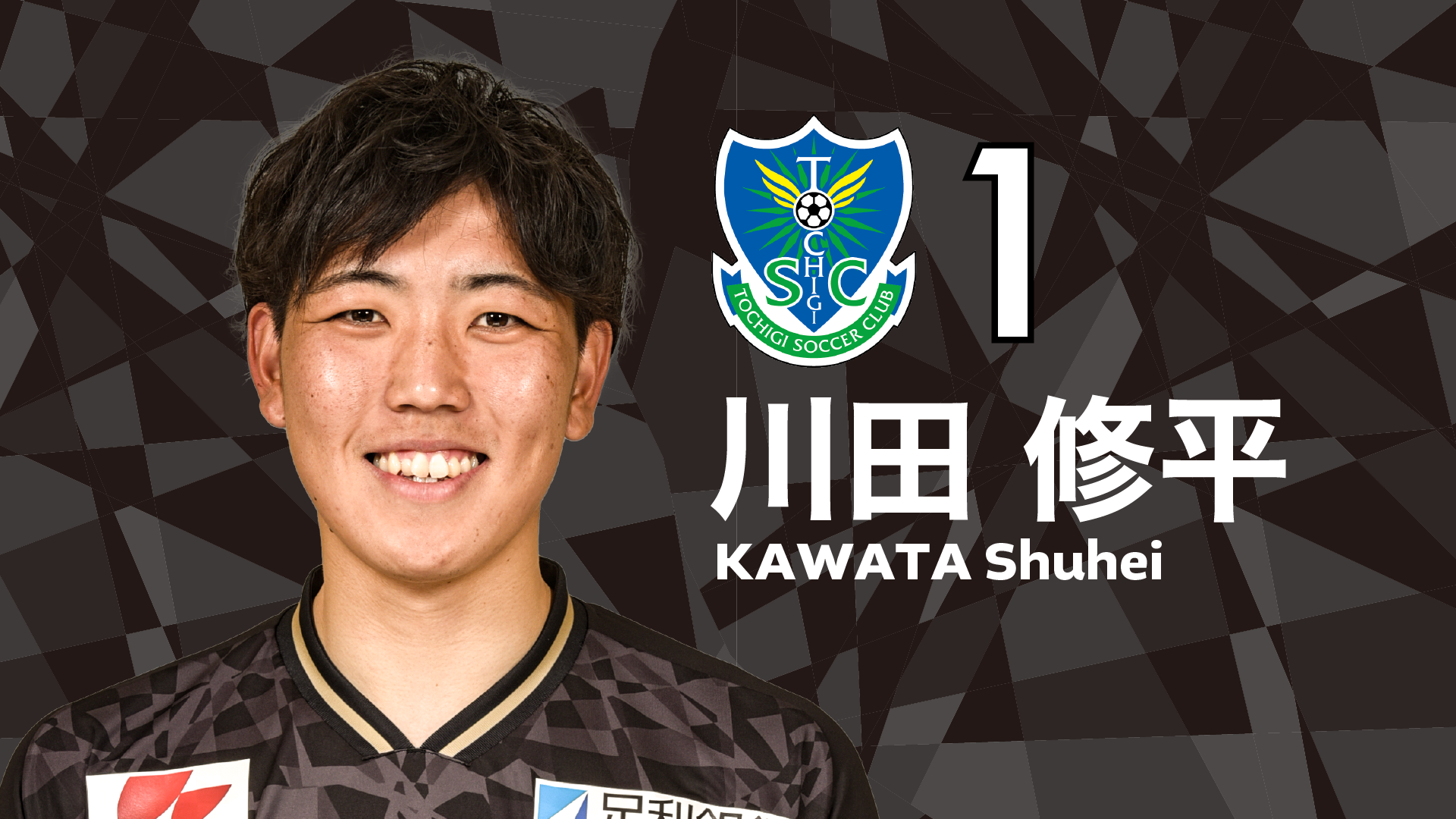 6 14 とちぎテレビ ナイトニュース9 に川田修平選手が生出演します ニュース 栃木サッカークラブ公式サイト 栃木sc 6 14 とちぎテレビ ナイトニュース9 に川田修平選手が生出演します ニュース 栃木サッカークラブ公式サイト 栃木sc