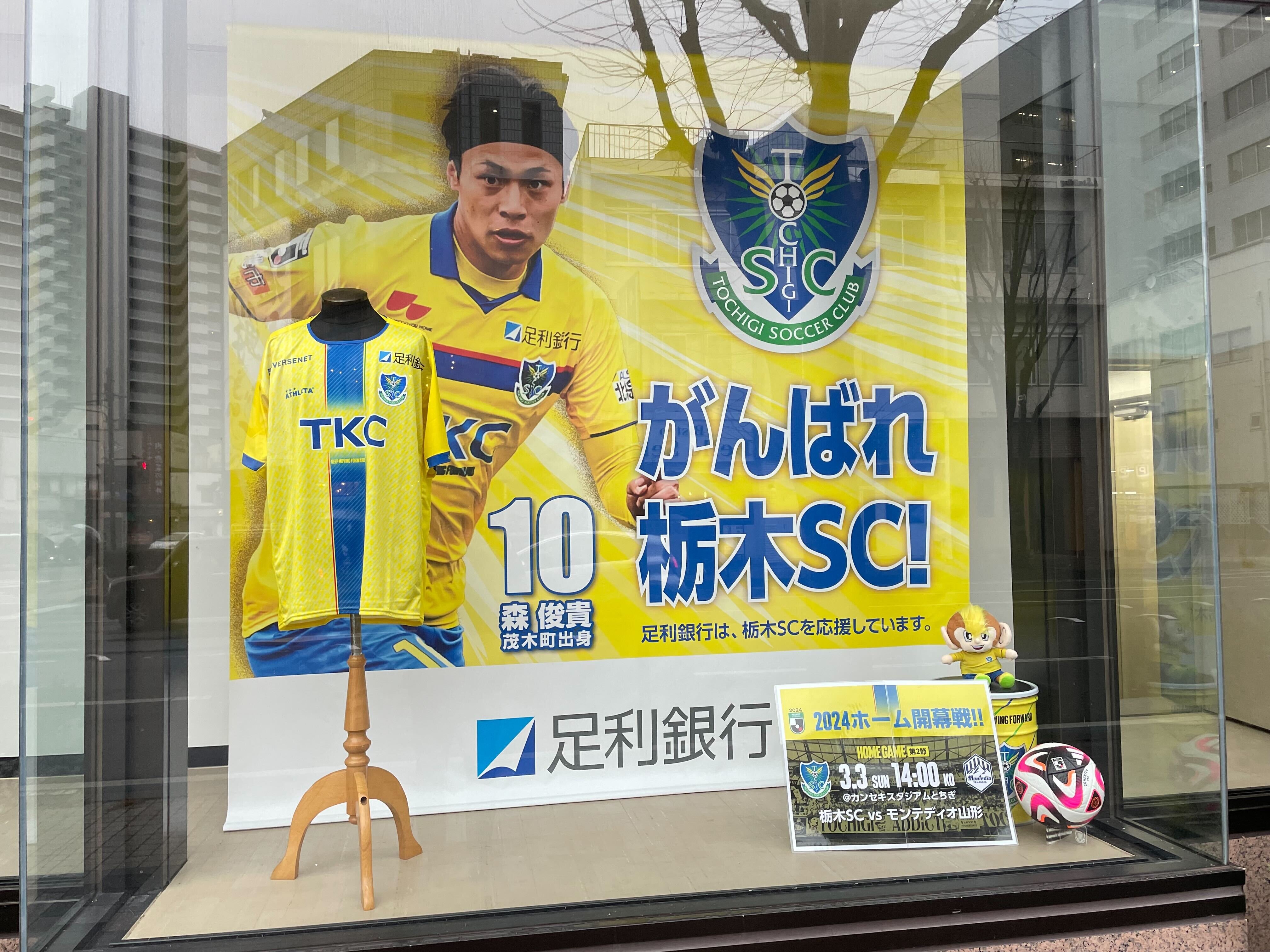 栃木を黄色に染めよう！」栃木SCホーム開幕戦に向け