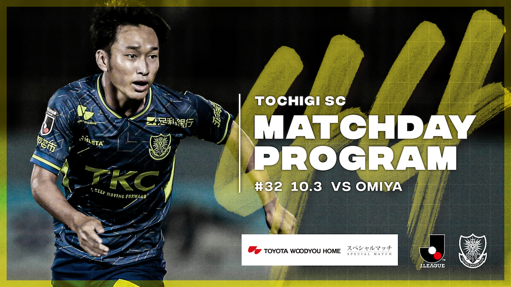 10 3 大宮戦 デジタルマッチデーを配信いたしました ニュース 栃木サッカークラブ公式サイト 栃木sc 10 3 大宮戦 デジタルマッチデーを配信いたしました ニュース 栃木サッカークラブ公式サイト 栃木sc
