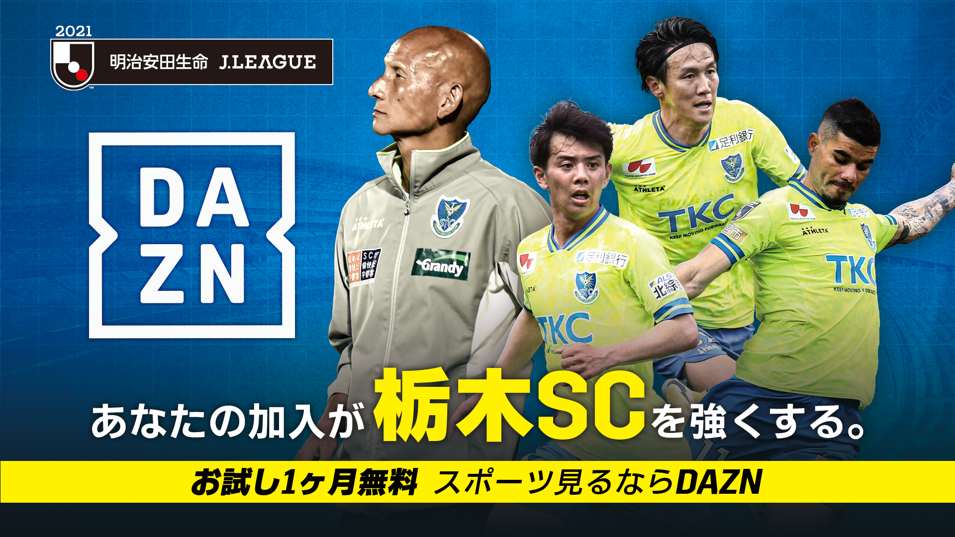 栃木サッカークラブ公式サイト 栃木sc 栃木サッカークラブ公式サイト 栃木sc
