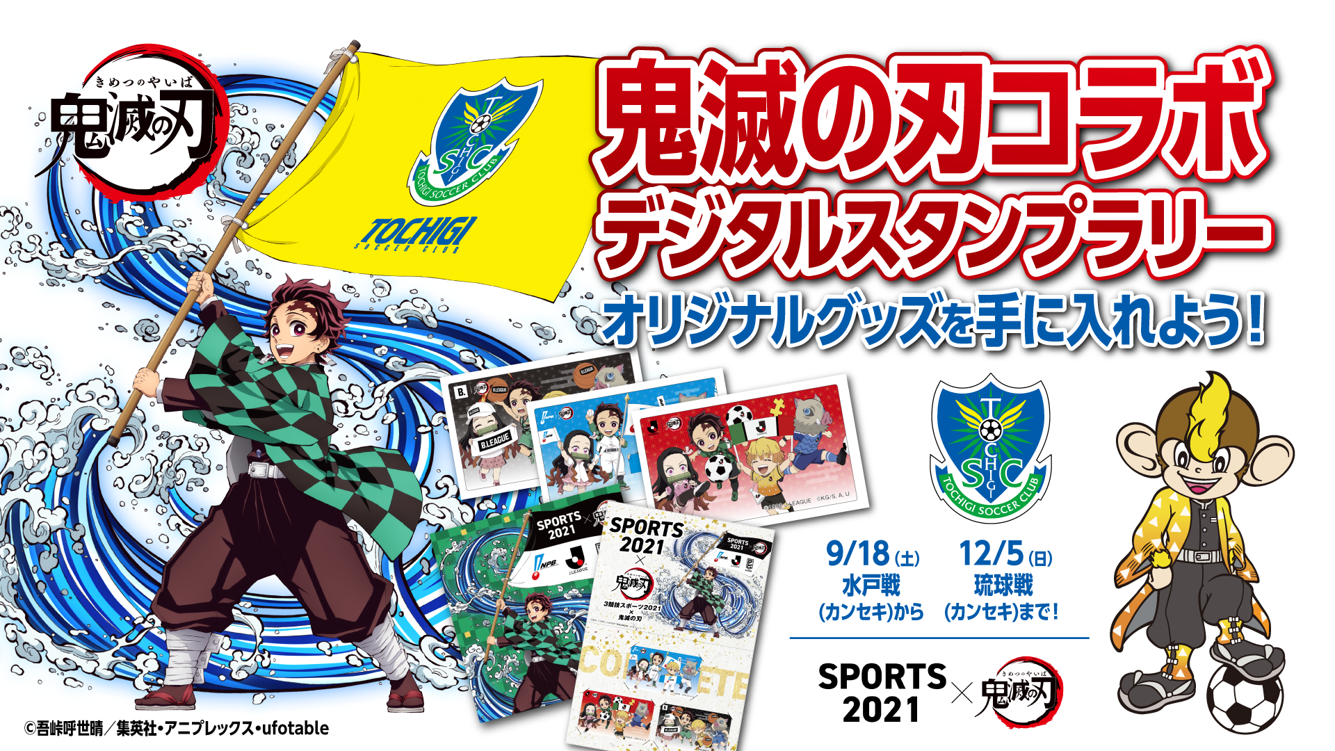 栃木サッカークラブ公式サイト【栃木SC】
