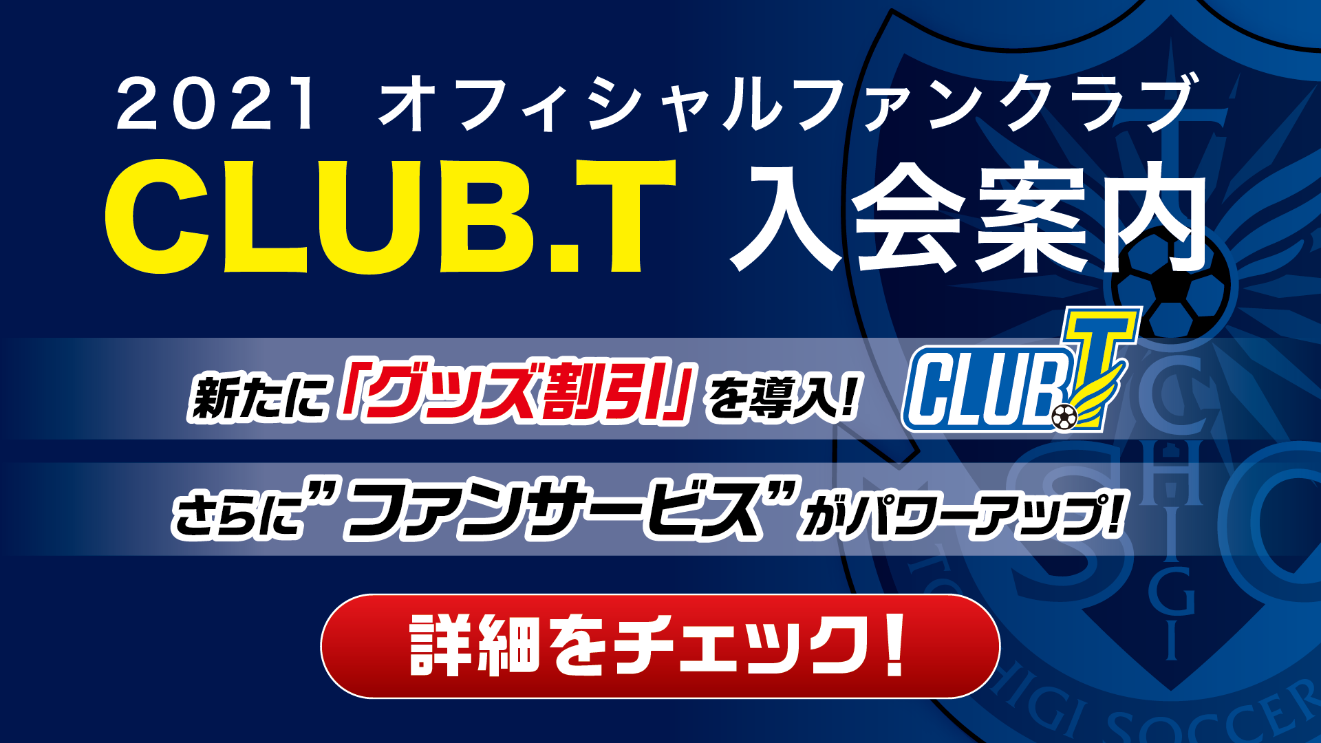 栃木サッカークラブ公式サイト 栃木sc 栃木サッカークラブ公式サイト 栃木sc