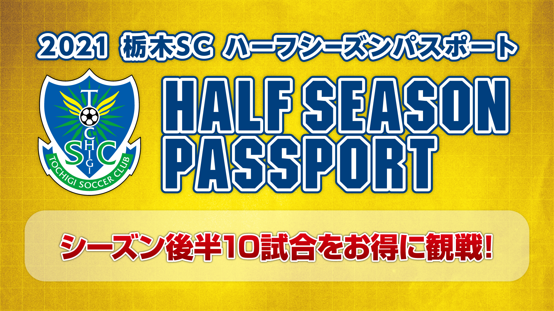 栃木サッカークラブ公式サイト 栃木sc 栃木サッカークラブ公式サイト 栃木sc