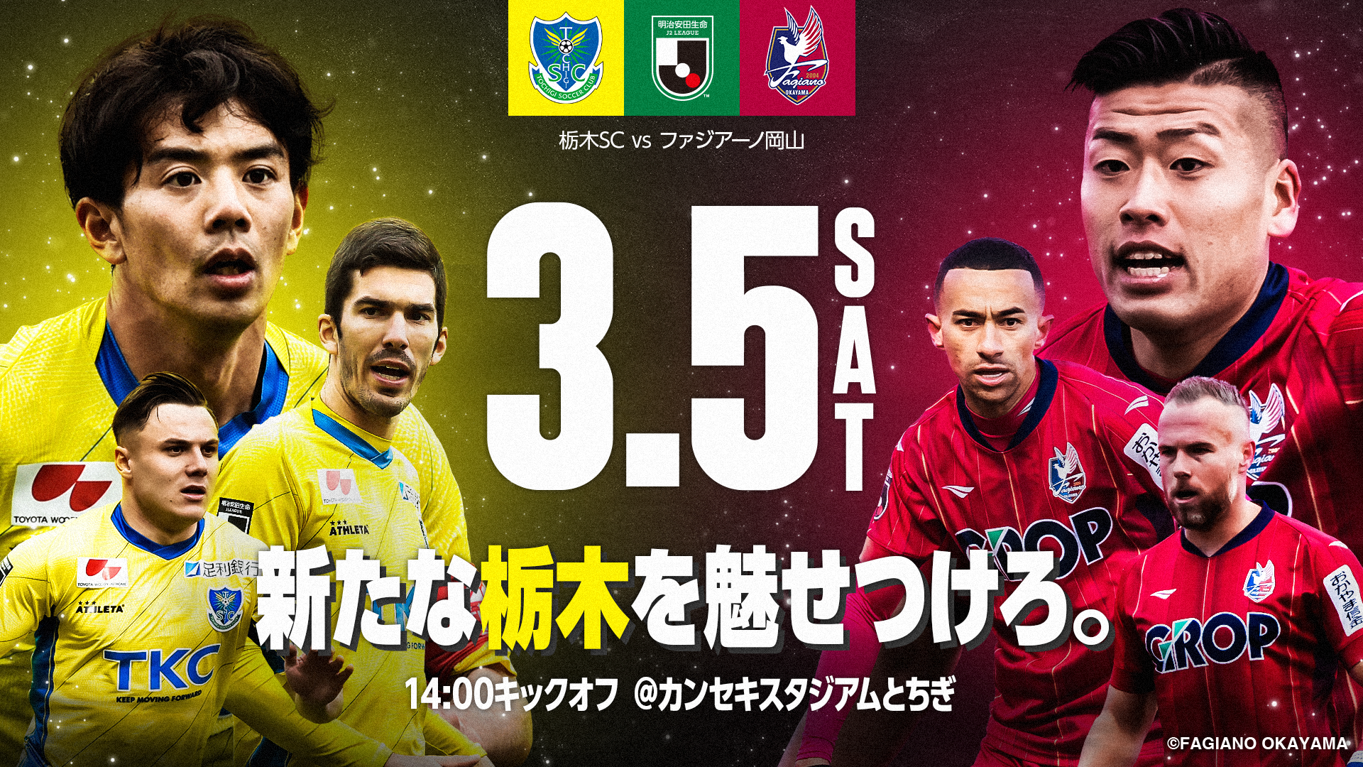 栃木サッカークラブ公式サイト 栃木sc 栃木サッカークラブ公式サイト 栃木sc