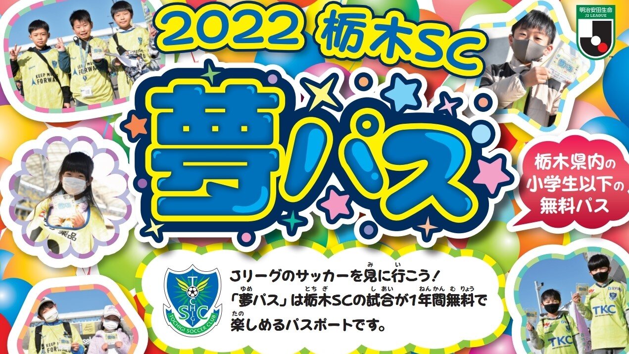 栃木サッカークラブ公式サイト 栃木sc 栃木サッカークラブ公式サイト 栃木sc