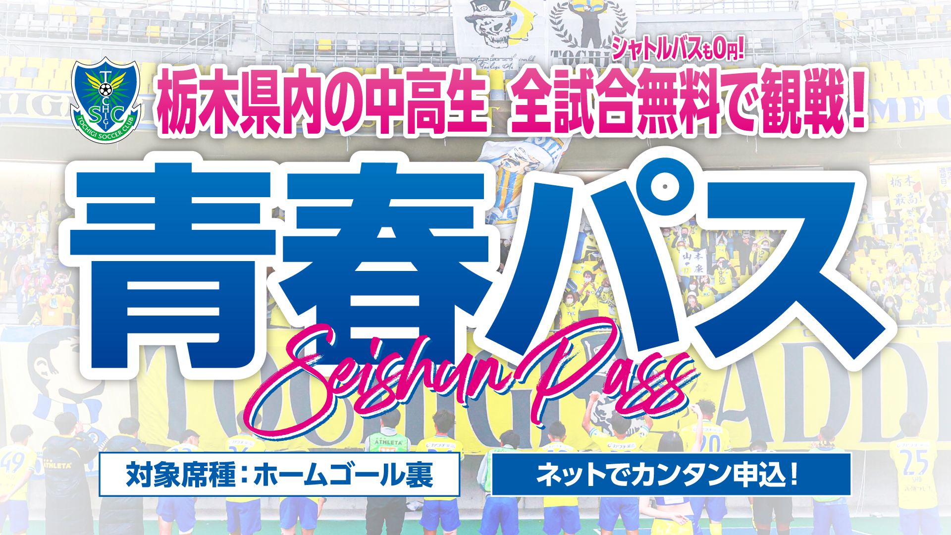 栃木サッカークラブ公式サイト 栃木sc 栃木サッカークラブ公式サイト 栃木sc