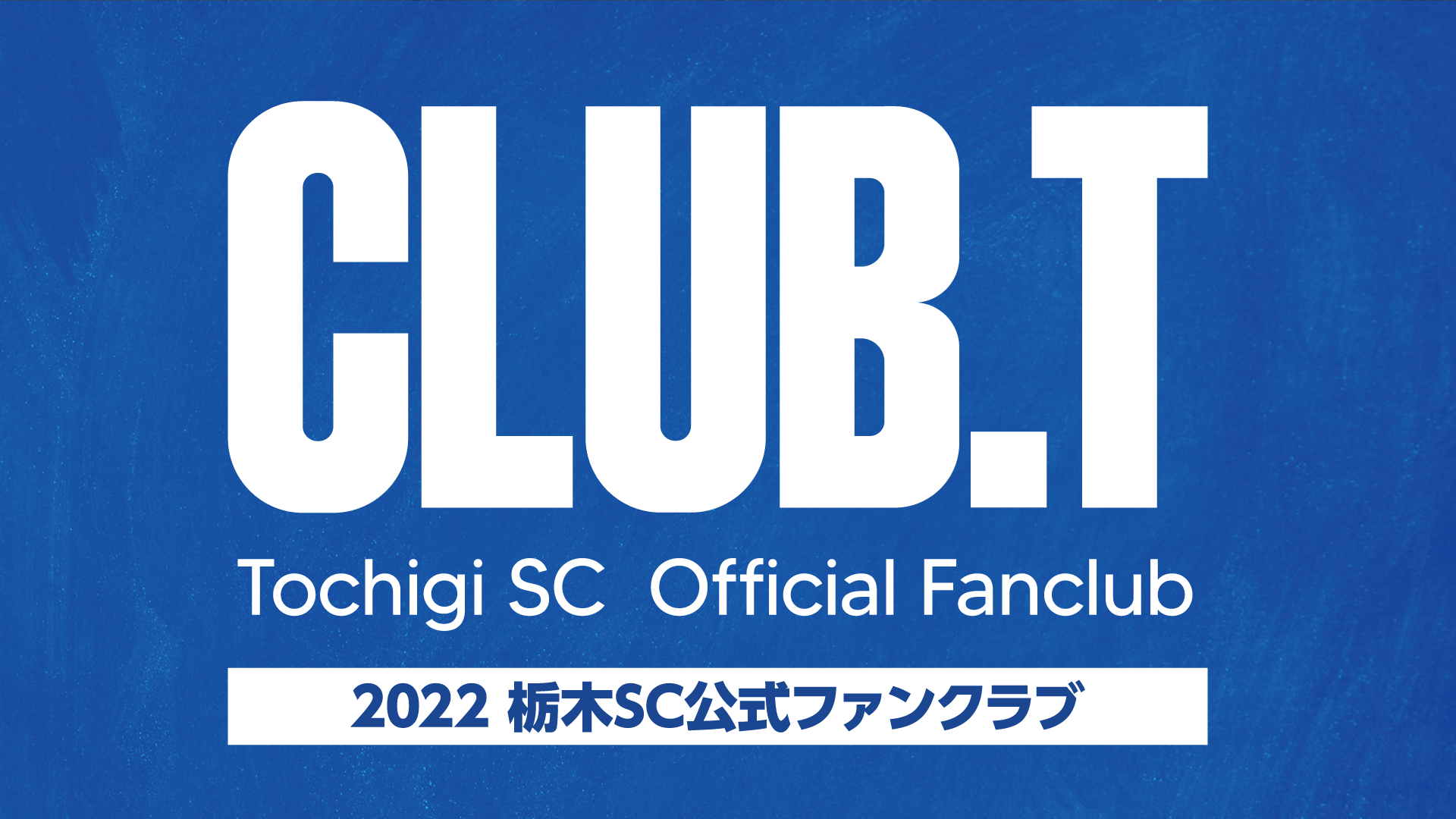 栃木サッカークラブ公式サイト 栃木sc 栃木サッカークラブ公式サイト 栃木sc