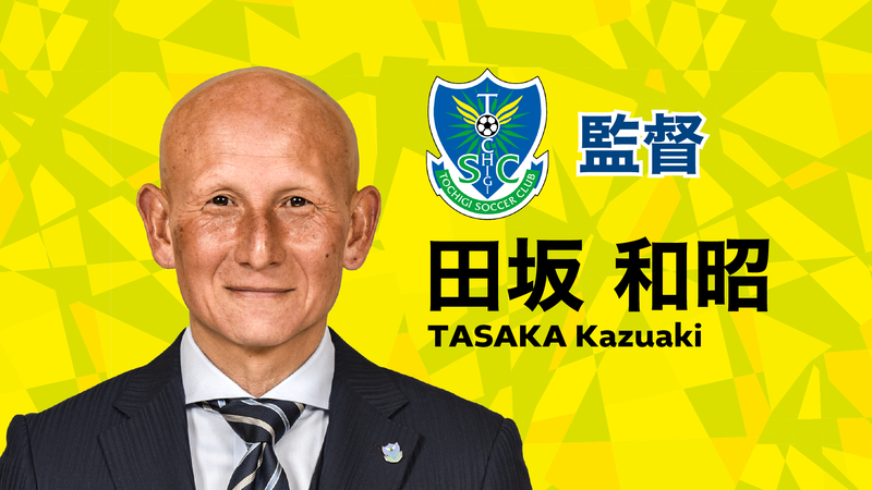 2 22 とちぎテレビ ナイトニュース9 に田坂監督がオンライン生出演します ニュース 栃木サッカークラブ公式サイト 栃木sc 2 22 とちぎテレビ ナイトニュース9 に田坂監督がオンライン生出演します ニュース 栃木サッカークラブ公式サイト 栃木sc