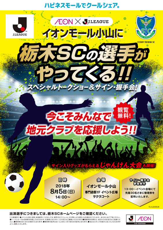 ニュース 栃木サッカークラブ公式サイト 栃木sc