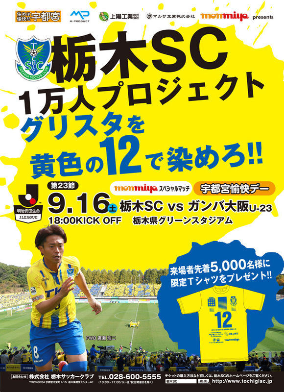 ニュース 栃木サッカークラブ公式サイト 栃木sc