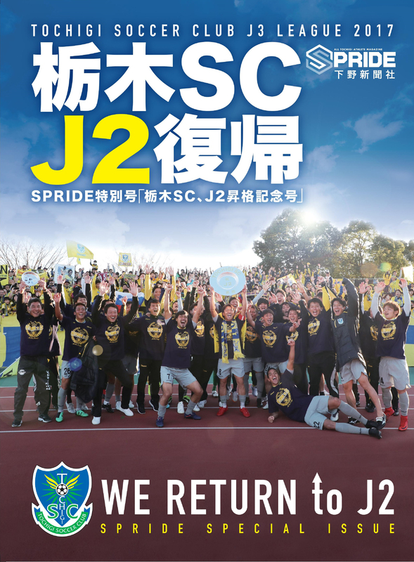 ニュース 栃木サッカークラブ公式サイト 栃木sc