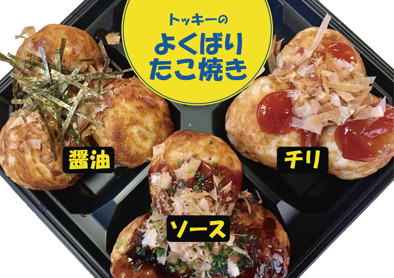 【トッキーのよくばりたこ焼き】

3種類のソースで楽しめる欲張りな一品！
■価格：750円

■店舗：粉家一門焼侍