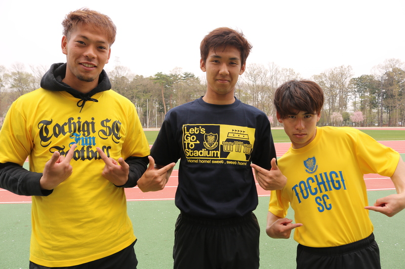 服部選手が指さす部分には『FUN』の輝く文字が!
福岡選手が指さす部分にはグリスタのイラストが!
浜下選手が指さす部分には『TOCHIGI SC』のシンプルな文字が!
福岡選手と浜下選手のようにこれからの時期にはそのまま着て頂き、まだ少し肌寒い時には服部選手のようにパーカーの上に着用してもOKですね!◎オフショット