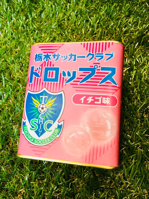 【ドロップス】にイチゴ味が新登場!
・今シーズンのヒット商品、「ドロップス」にイチゴ味が登場。
やっぱりイチゴの生産量50年連続1位の栃木としてはこの味でしょ!
■価格:450円
■販売場所:ファンエリア内グッズ売店、ホームゴール裏グッズ売店