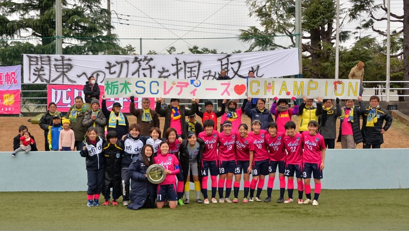 栃木scレディース えいこう杯 第19回栃木県女子サッカーリーグで優勝を決めました ニュース 栃木サッカークラブ公式サイト 栃木sc 栃木scレディース えいこう杯 第19回栃木県女子サッカーリーグで優勝を決めました ニュース 栃木サッカークラブ公式サイト 栃木sc