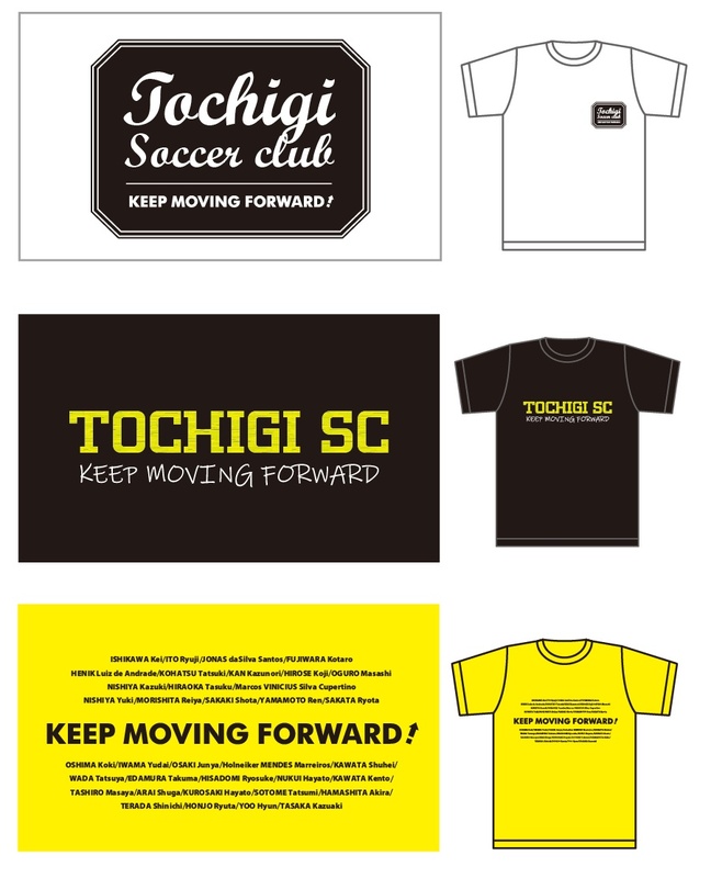 【カジュアルTシャツ各種】
・よりカジュアルシーンも意識したTシャツをご用意いたしました。
バリエーションは3種類♪
どれがお好みですか?■サイズ:S,M,L,LL
■価格:3,240円
■販売場所:ファンエリアグッズ売店、ホームゴール裏グッズ売店