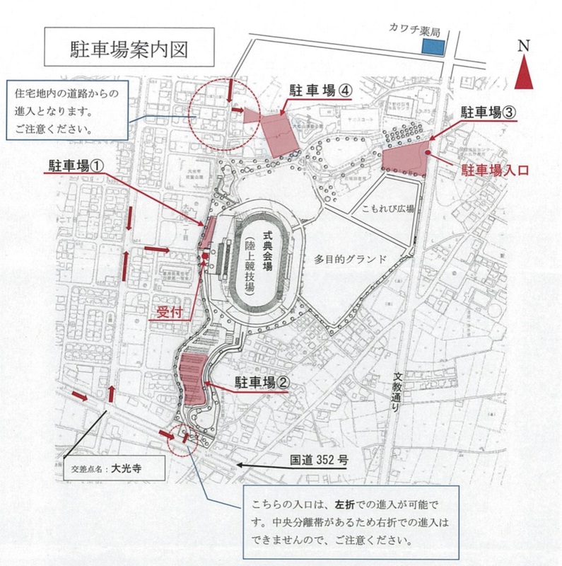 ご来場の際には、駐車場③・④をご利用いただきますようお願い致します。（駐車場①・②は関係者専用の駐車場になります。一般の方はお停め頂けませんので予めご了承ください。）