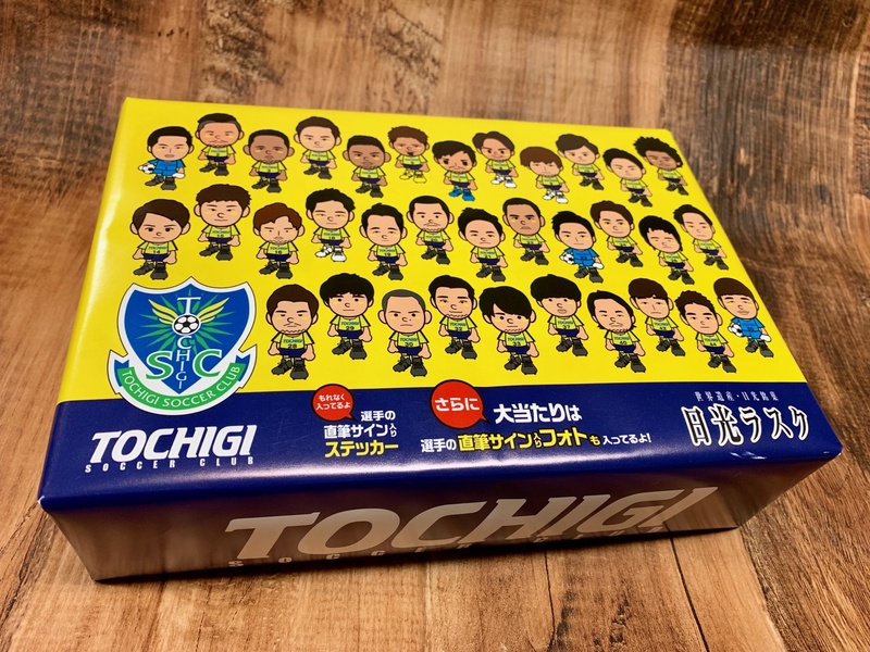 【日光ラスク(栃木SCオリジナルパッケージ)】
・2年ぶりに復活した日光の老舗和菓子店日昇堂様とのコラボ商品、「日光ラスク」の栃木SCオリジナルパッケージ。
日昇堂様の人気商品「日光ラスク」のシュガー・メイプル・抹茶の3パックセット。
もれなくすべての商品に選手の直筆サイン入りステッカーが封入されています。
さらに、大当たりは1/10程度の確率で直筆サイン入り生写真(非売品)が入っていますのでお楽しみに!
■価格:750円
■販売場所:ファンエリア内グッズ売店、ホームゴール裏グッズ売店