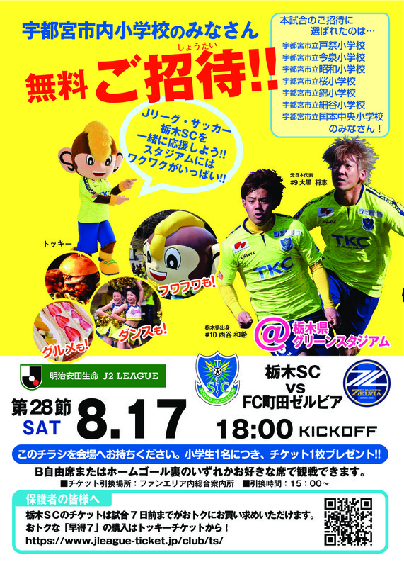 ニュース 栃木サッカークラブ公式サイト 栃木sc