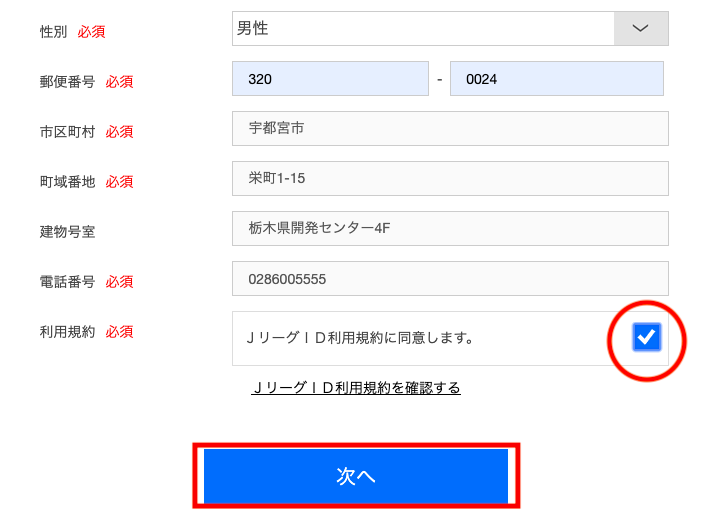 
↓
4.お好きなクラブ（栃木ＳＣ）をお気に入りに追加していただくと、クラブからのお知らせが届きます。