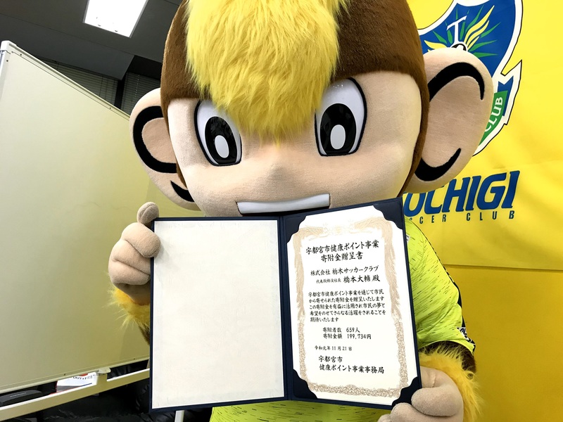 ■寄付者数
659名■寄付金額199,734円
皆様のご支援、ご声援に心から感謝申し上げます。