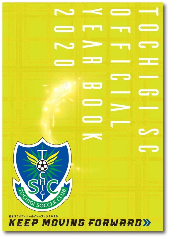 シーズン グッズ新商品発売のお知らせ ニュース 栃木サッカークラブ公式サイト 栃木sc