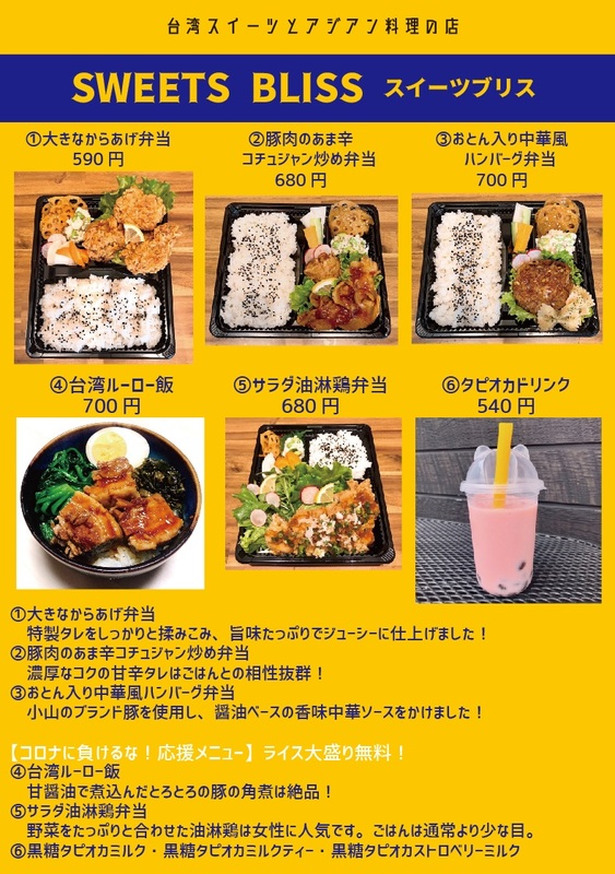 【配達可能エリア】小山市
