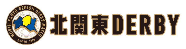 今週末は北関東ダービー 水戸戦 北関東ダービーについて ニュース 栃木サッカークラブ公式サイト 栃木sc