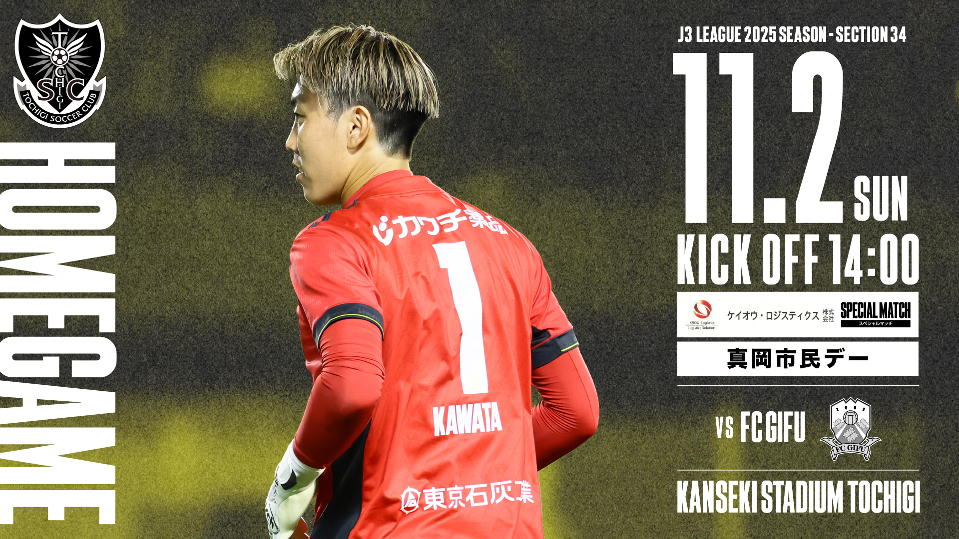 栃木サッカークラブ公式サイト【栃木SC】