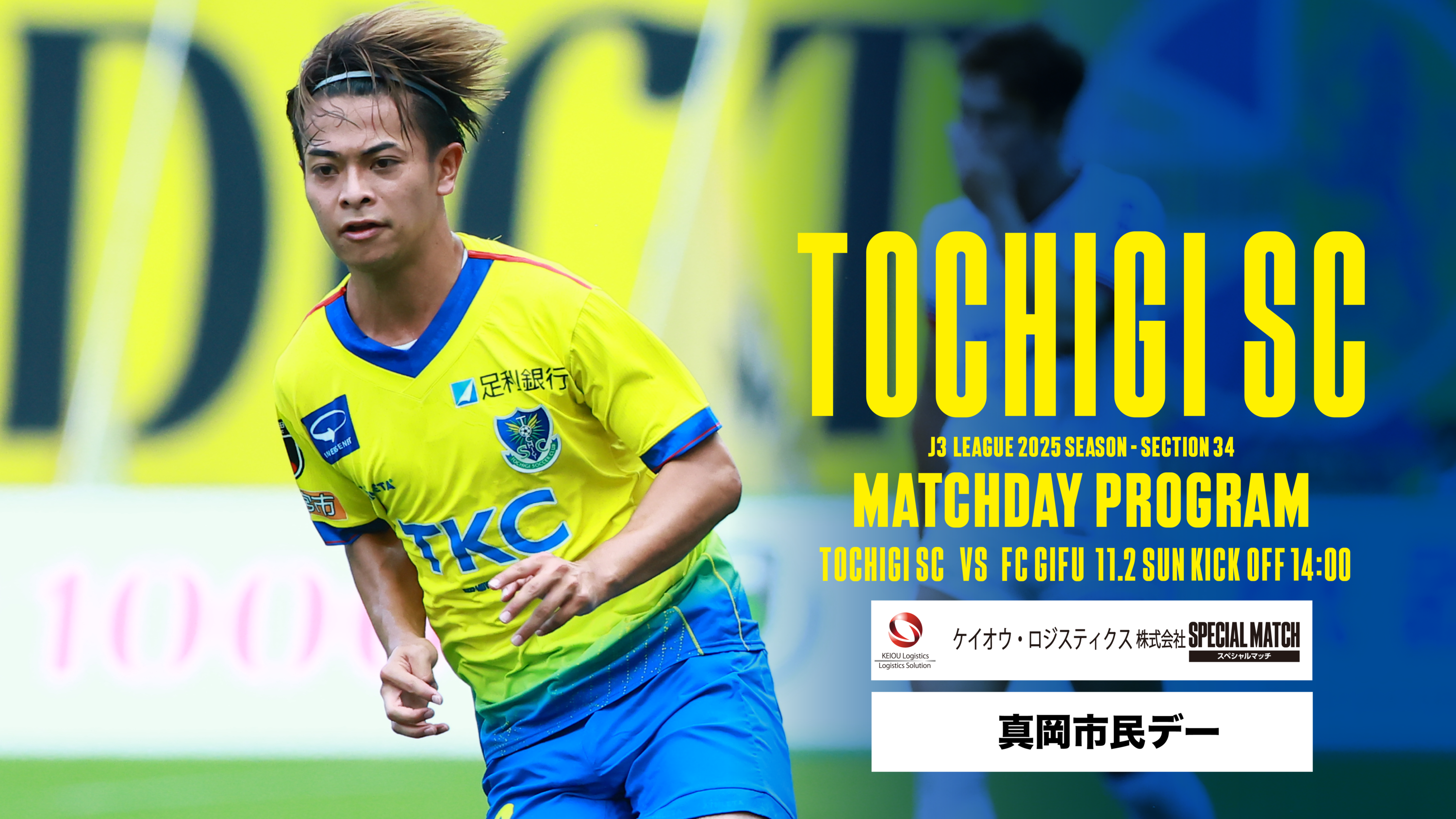 ニュース｜栃木サッカークラブ公式サイト【栃木SC】