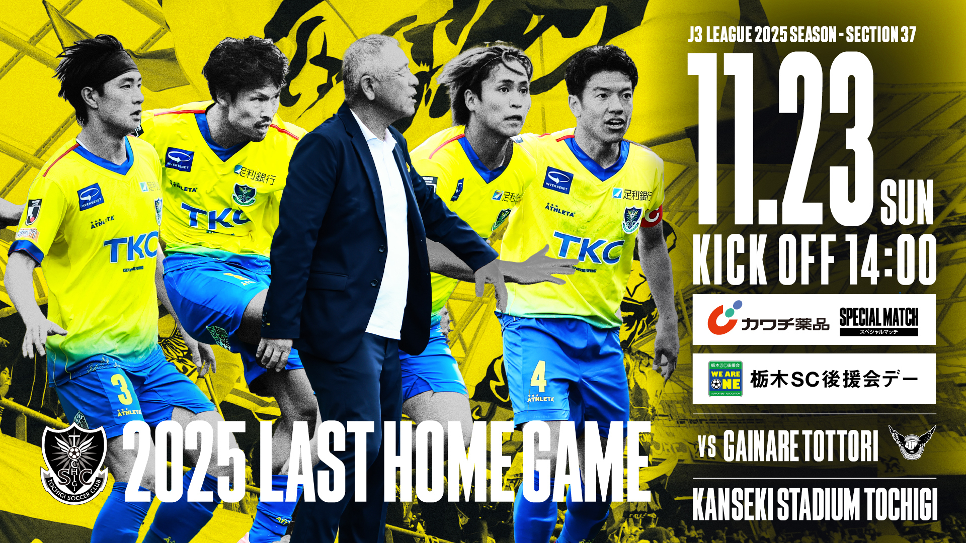 ニュース｜栃木サッカークラブ公式サイト【栃木SC】