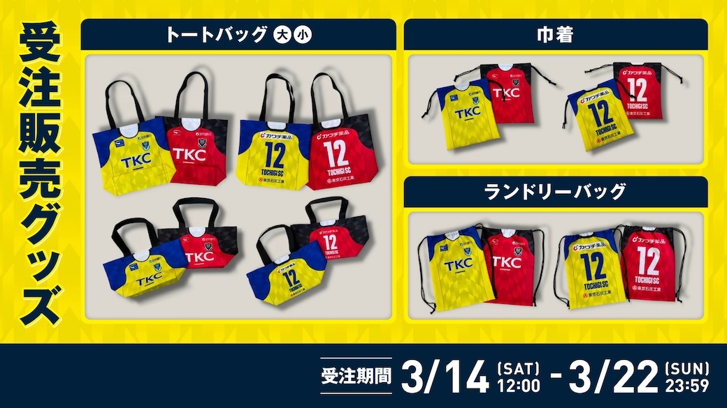 ニュース｜栃木サッカークラブ公式サイト【栃木SC】