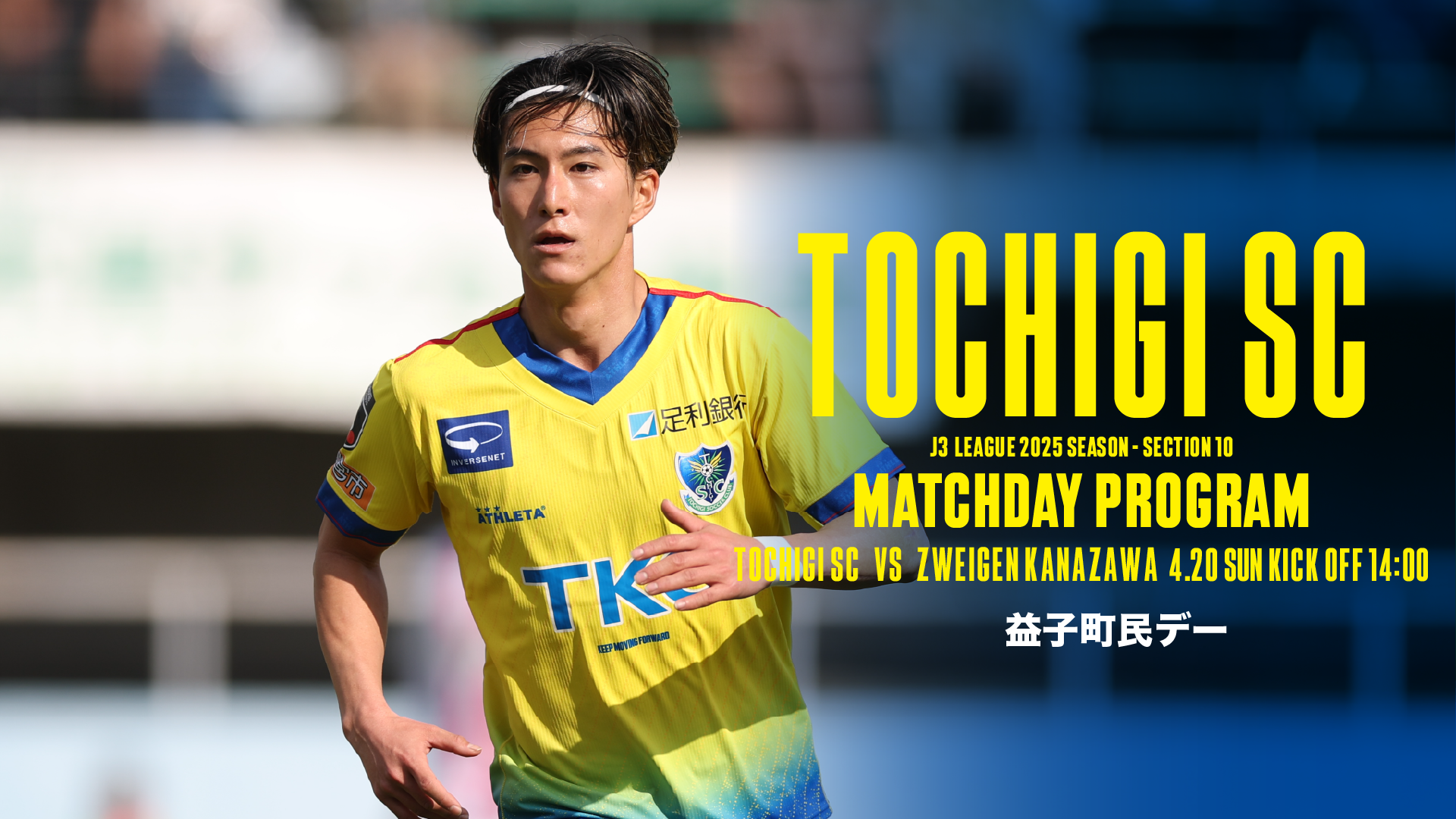 栃木サッカークラブ公式サイト【栃木SC】
