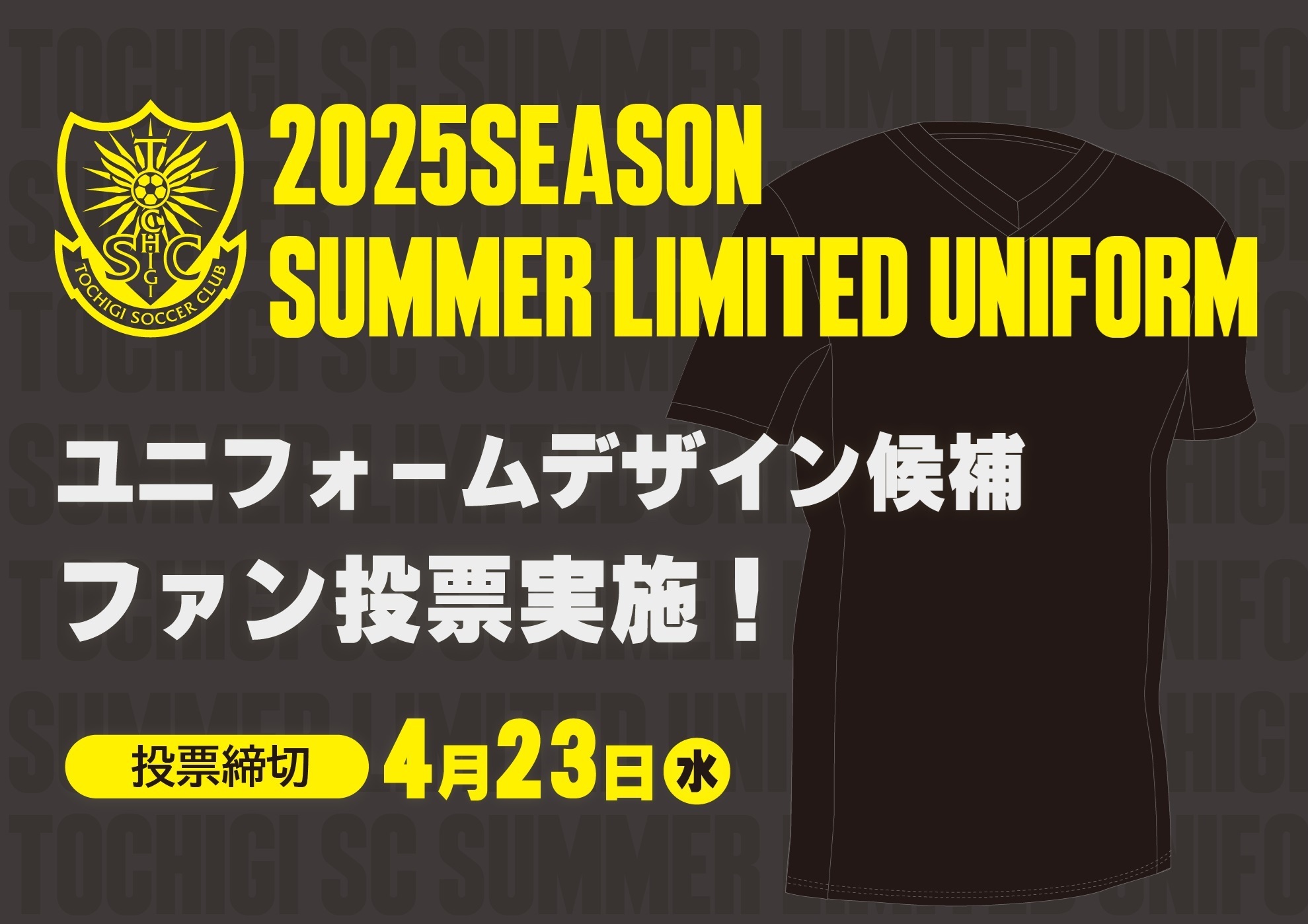 栃木サッカークラブ公式サイト【栃木SC】