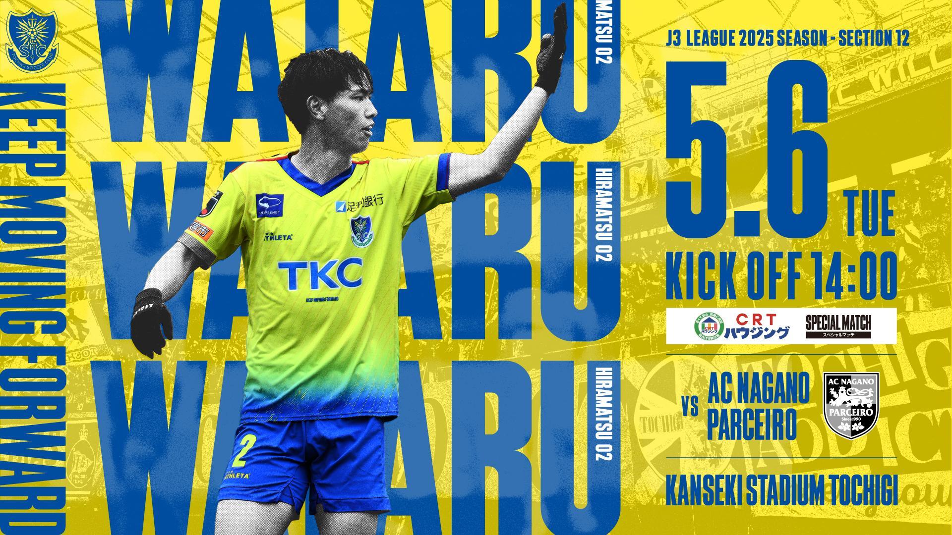 品良く着こなすため 栃木サッカークラブ公式サイト【栃木SC】 記念グッズ
