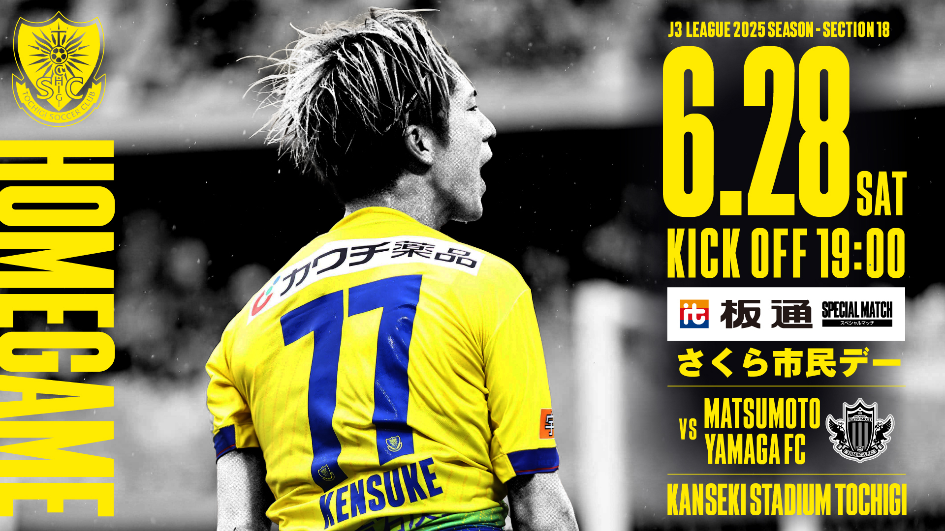 【メーカー直送】 ニュース｜栃木サッカークラブ公式サイト【栃木SC】 記念グッズ