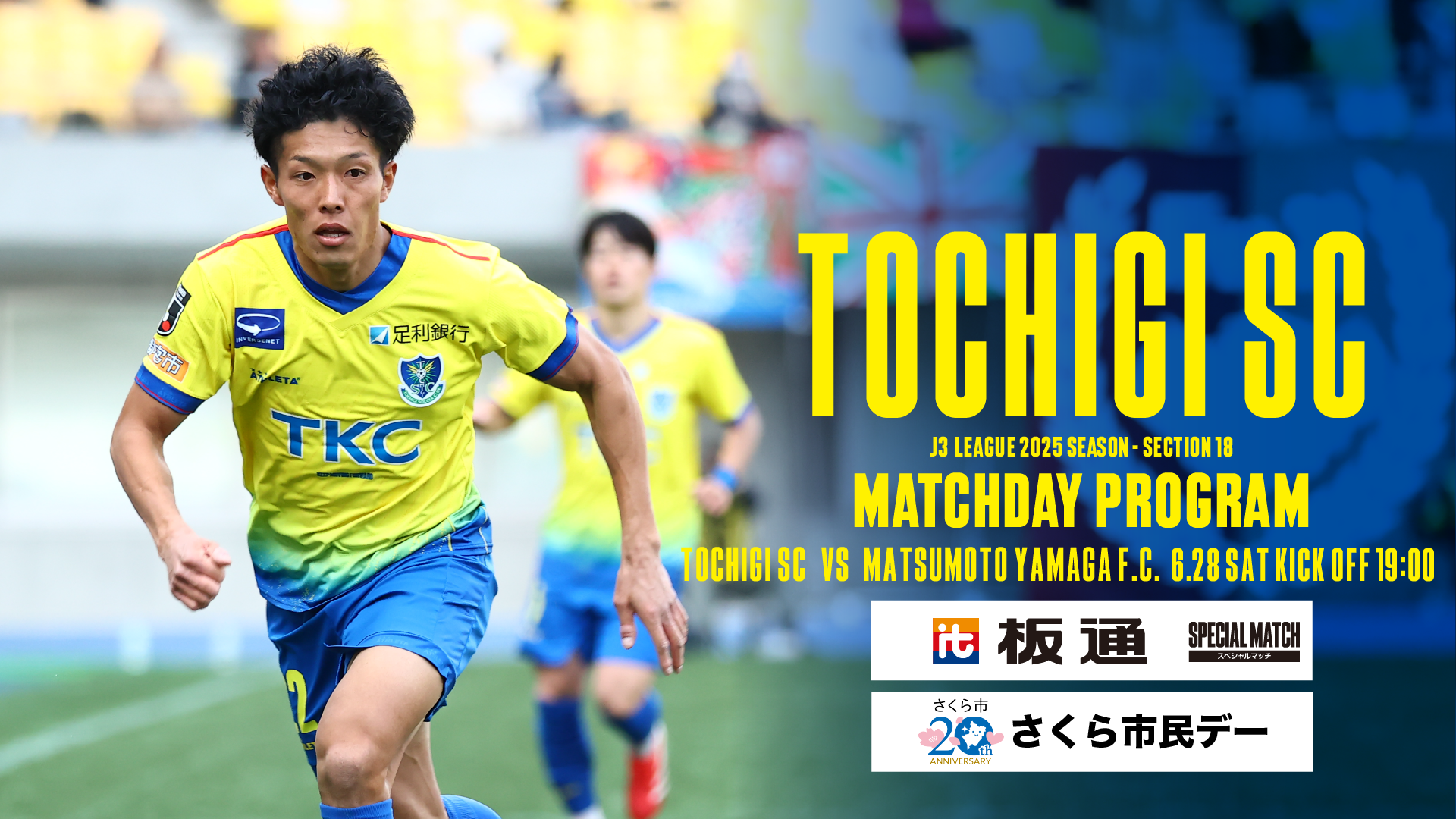 栃木サッカークラブ公式サイト【栃木SC】