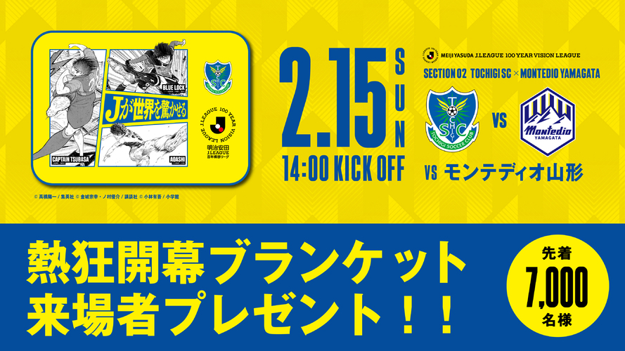 ホーム開幕から2試合連続！「来場者プレゼント企画」実施決定の