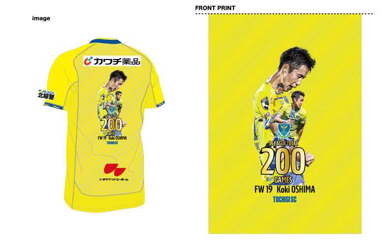大島康樹選手 Jリーグ通算200試合出場記念グッズ発売のお知らせ