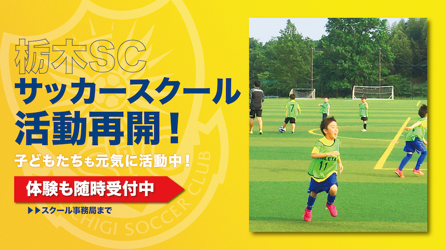 栃木サッカークラブ公式サイト 栃木sc