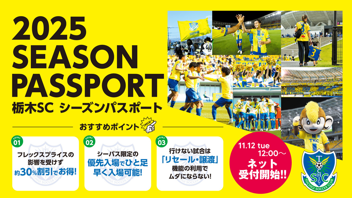 3/16 横浜FC戦 グッズ情報｜ニュース｜栃木サッカークラブ公式サイト【栃木SC】