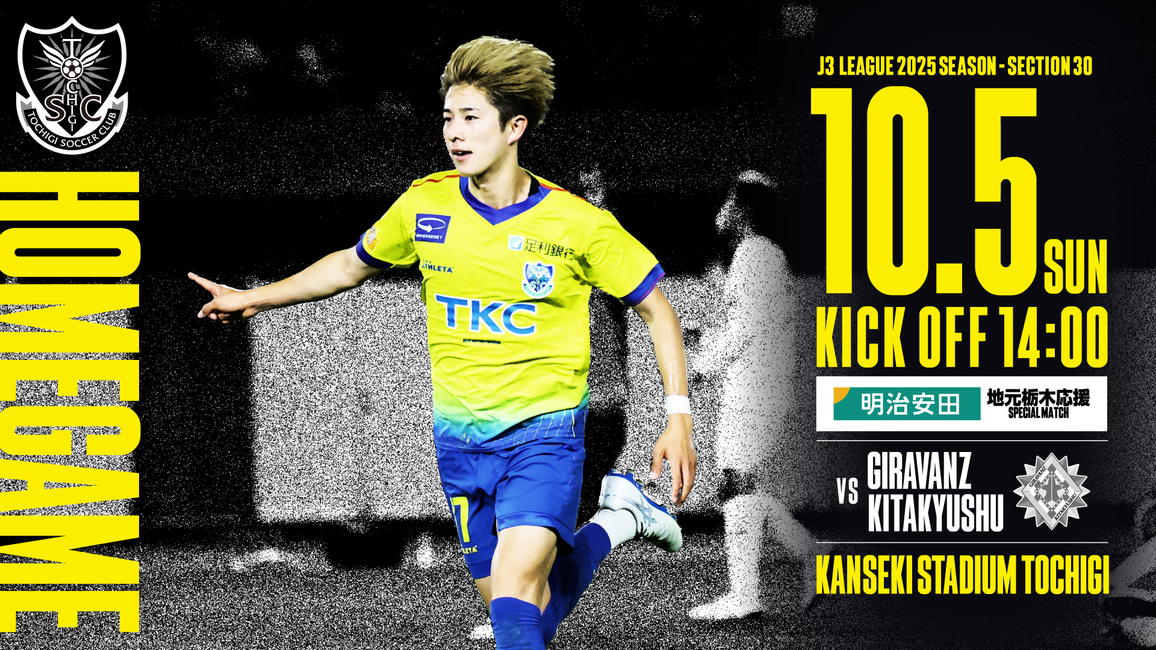 栃木サッカークラブ公式サイト【栃木SC】